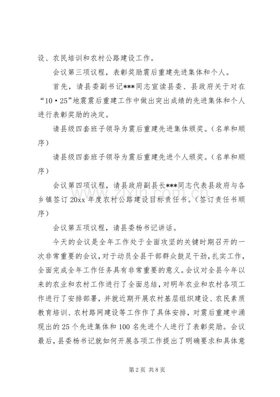 在全县农业和农村经济工作会议主持词.docx_第2页