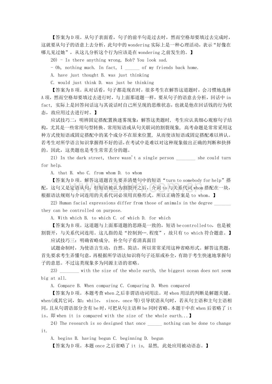 高考英语语法填空备考策略与技巧.doc_第2页