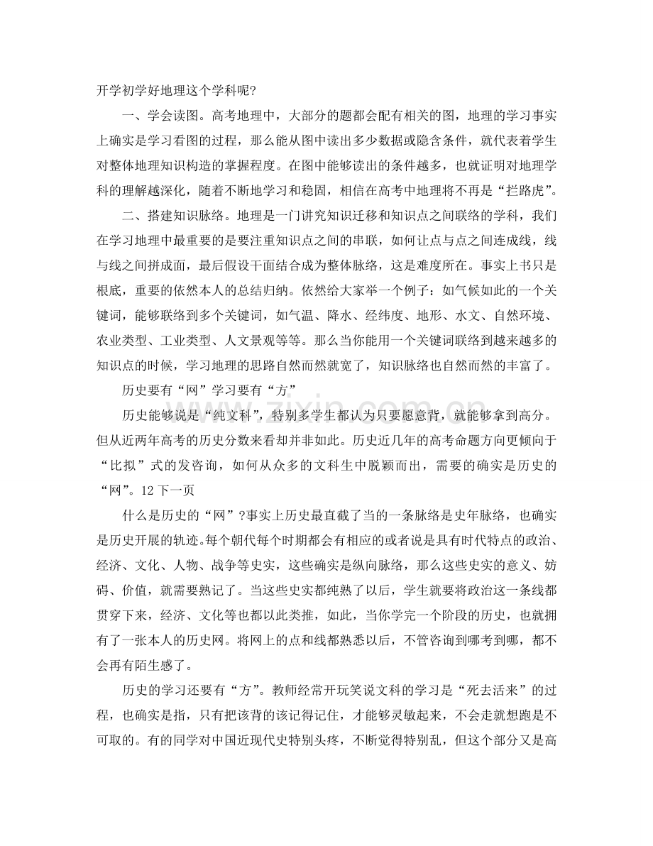 正确的学习参考计划范文.doc_第2页