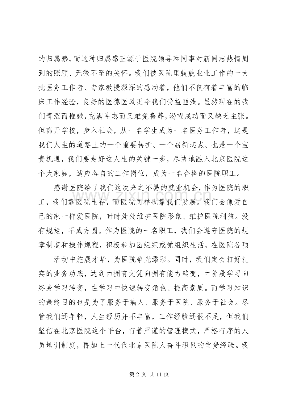 第一篇：新职工代表发言新职工代表发言.docx_第2页