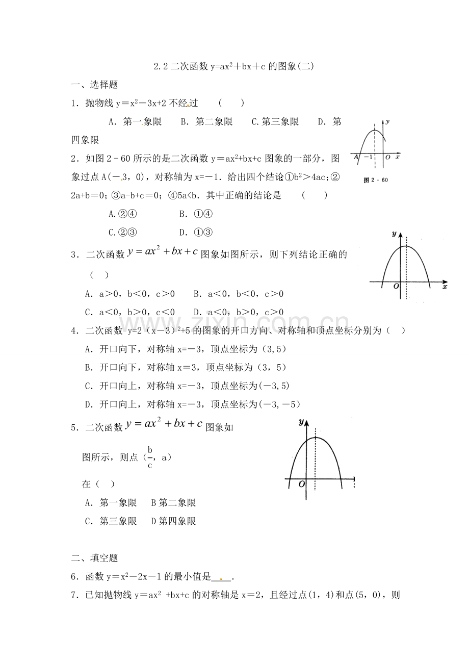 九年级数学二次函数y=ax2+bx+c的图象同步练习.doc_第1页