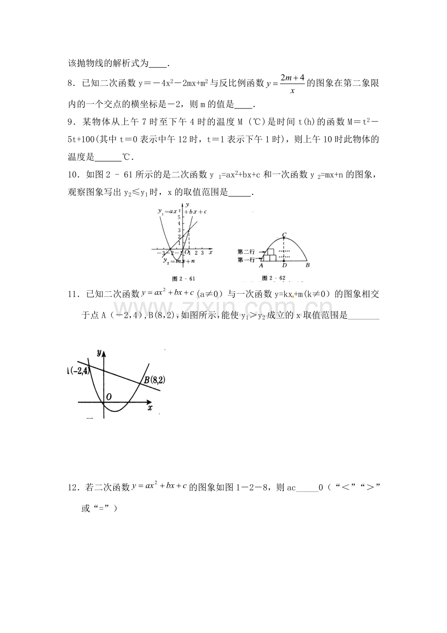 九年级数学二次函数y=ax2+bx+c的图象同步练习.doc_第2页