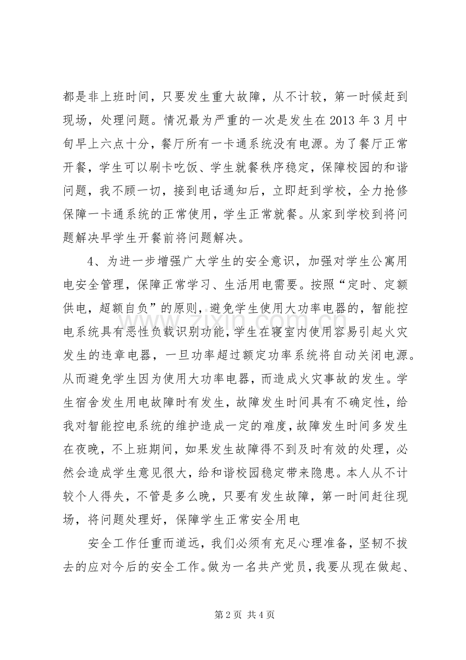 医院一卡通系统应用实施方案 .docx_第2页