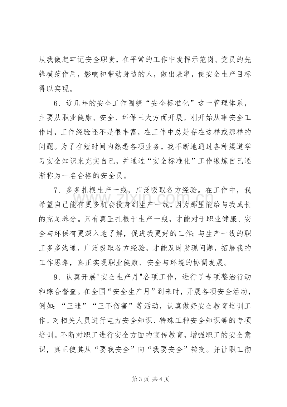 医院一卡通系统应用实施方案 .docx_第3页