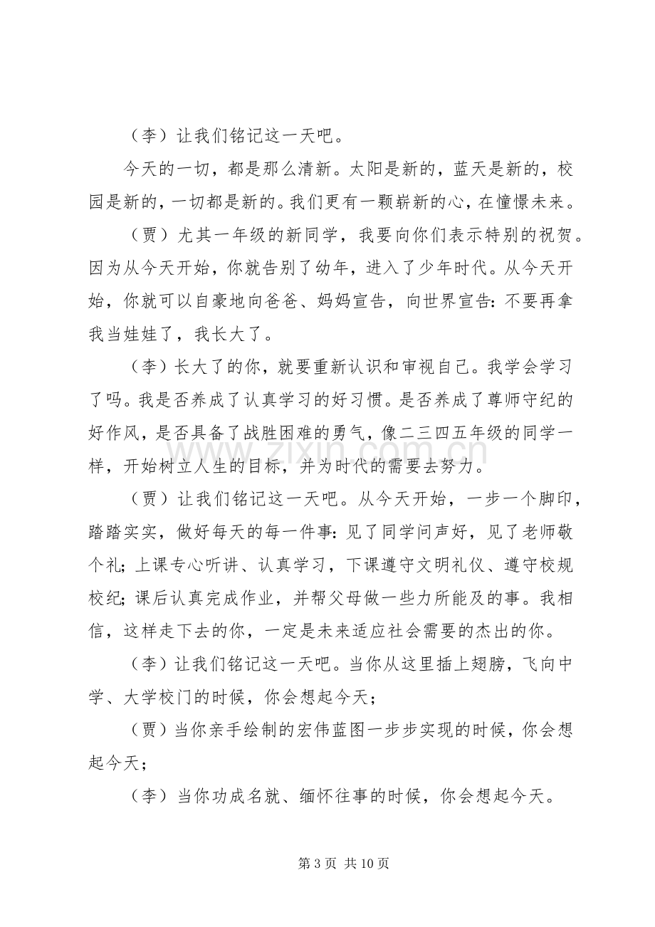 升国旗主持稿五班[定稿].docx_第3页