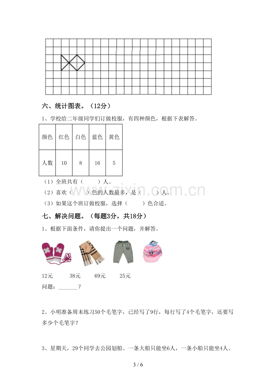 新部编版二年级数学下册期末考试题.doc_第3页