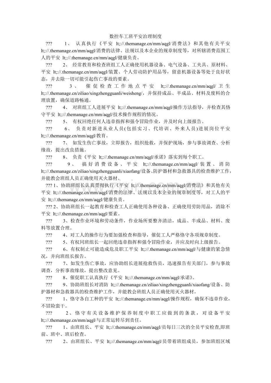 数控车ۥ工班安全管理制度.doc_第1页