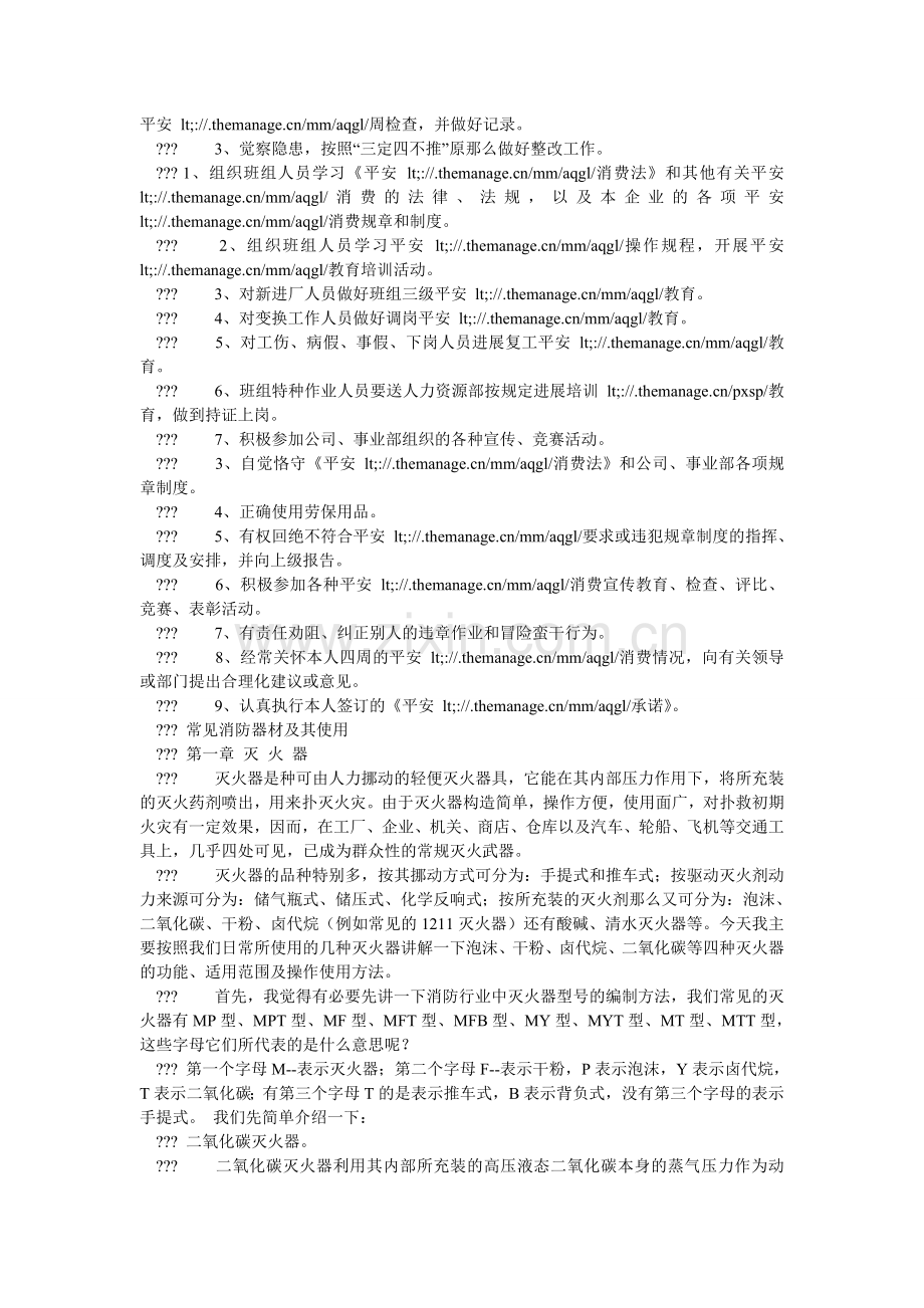 数控车ۥ工班安全管理制度.doc_第2页