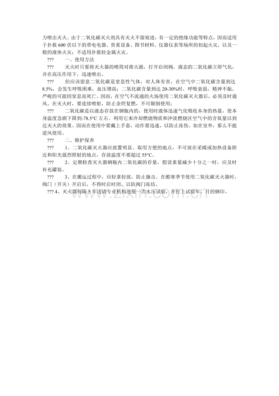 数控车ۥ工班安全管理制度.doc_第3页