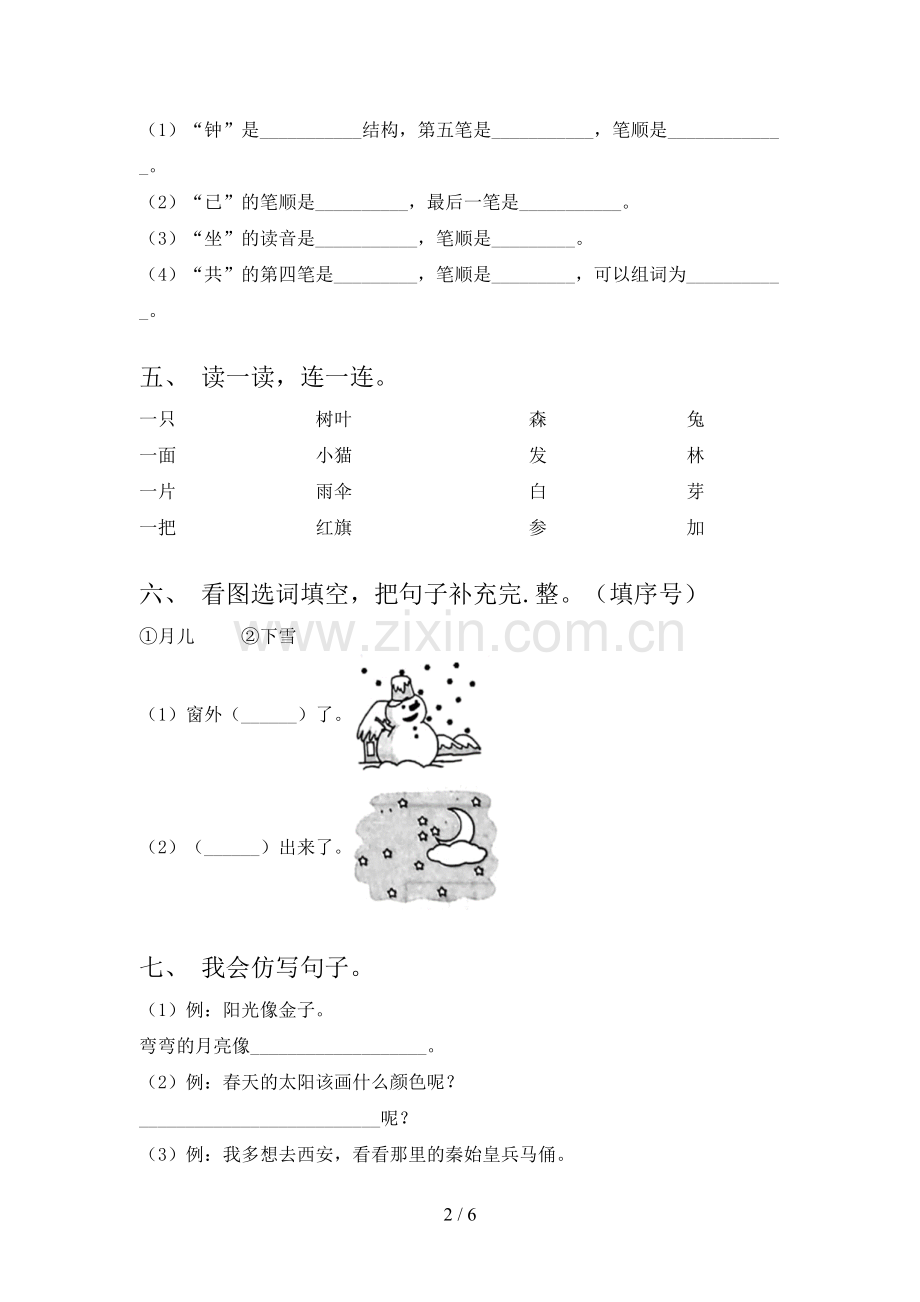 新部编版一年级语文上册期末考试题及答案【真题】.doc_第2页