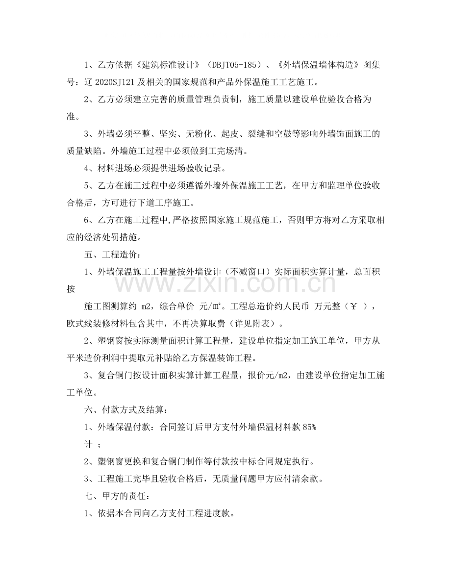 外墙保温施工合同书.docx_第2页