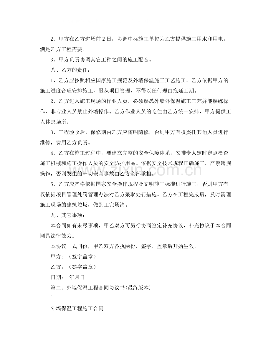 外墙保温施工合同书.docx_第3页