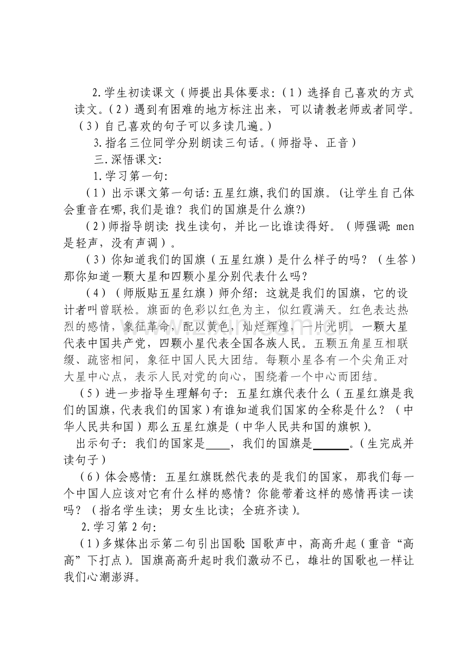 升国旗教学设计.doc_第2页