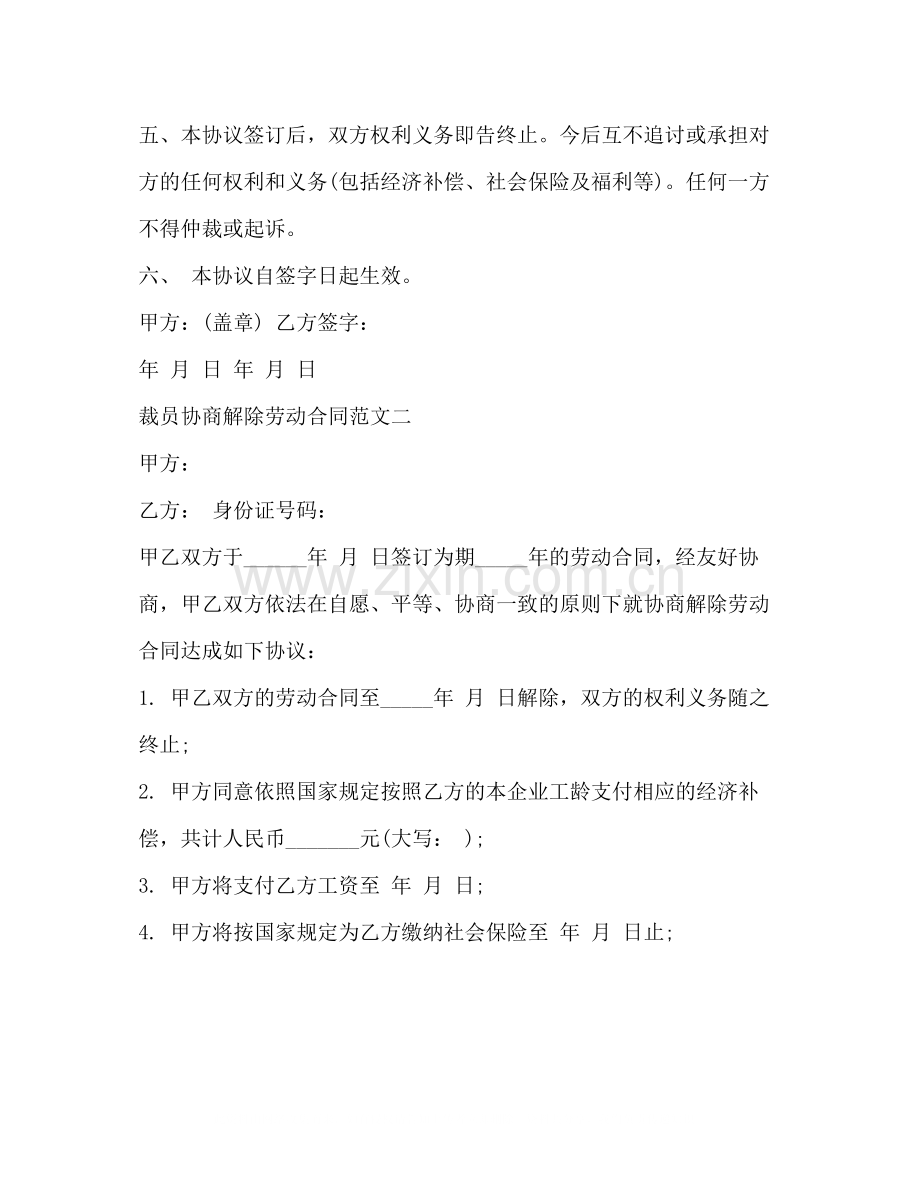 裁员协商解除劳动合同.docx_第2页