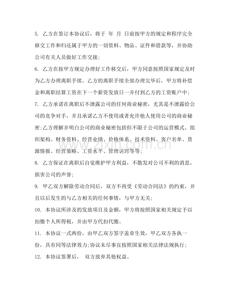 裁员协商解除劳动合同.docx_第3页