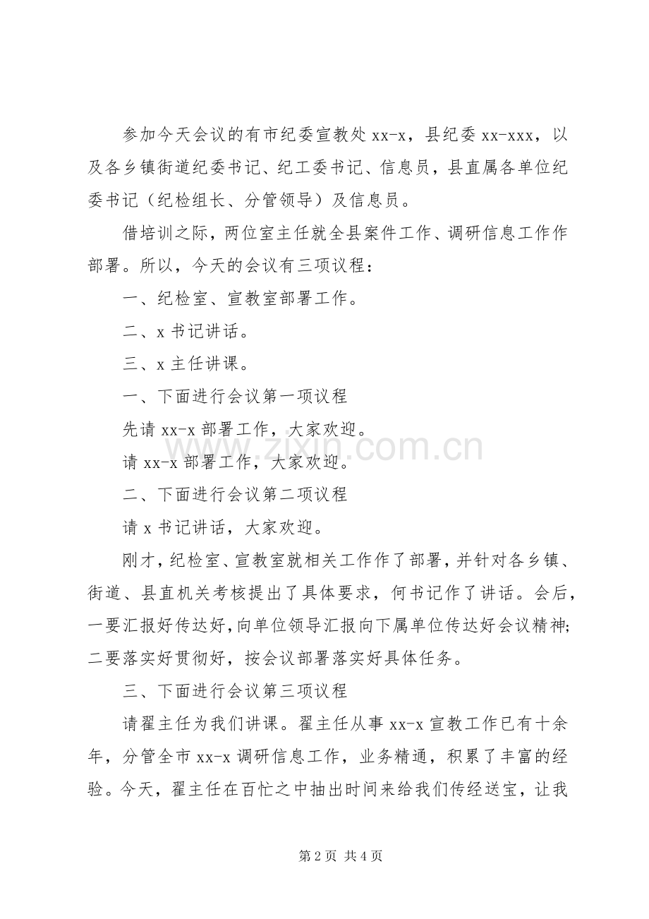 培训会主持稿.docx_第2页