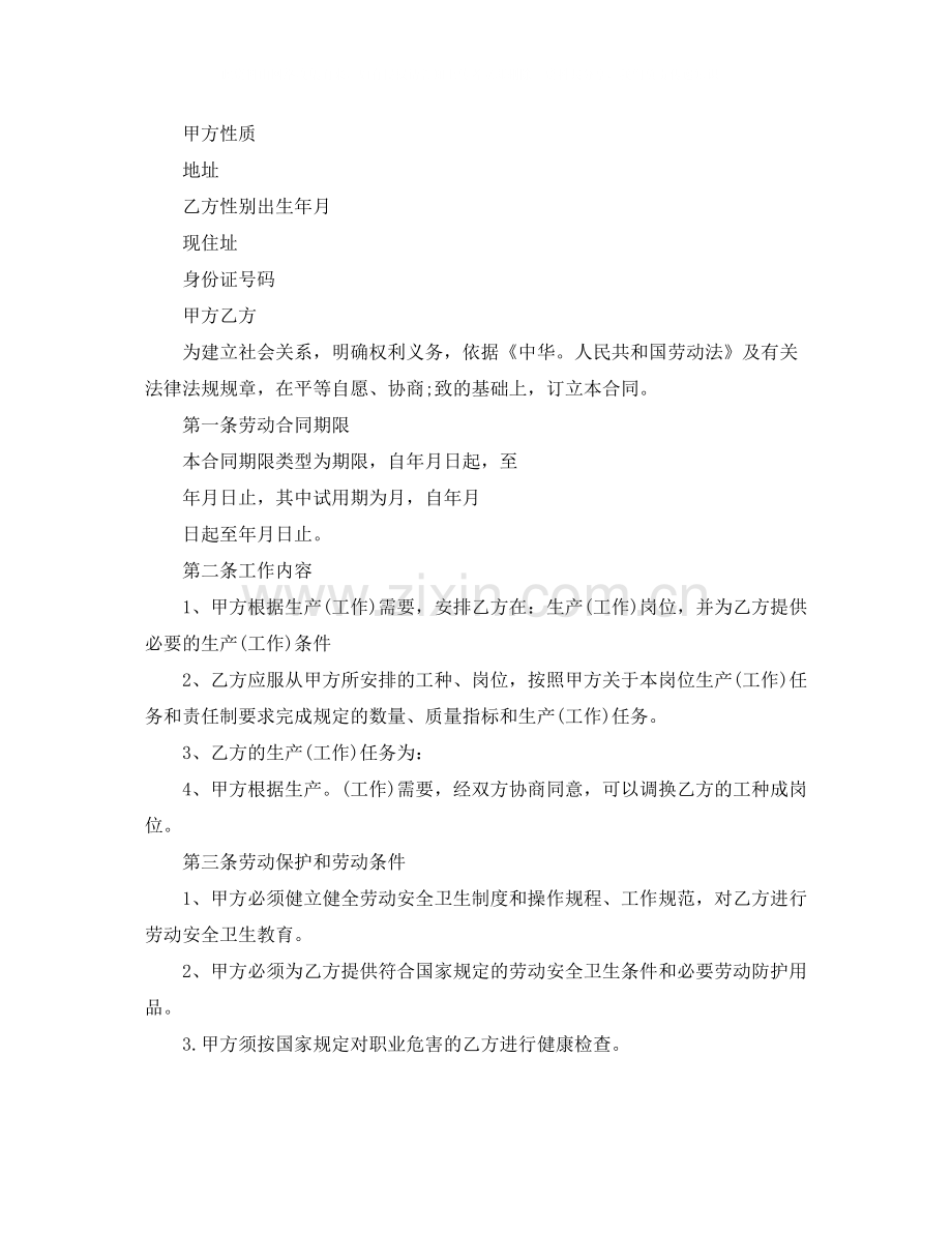 标准关于聘用退休人员合同范本.docx_第2页