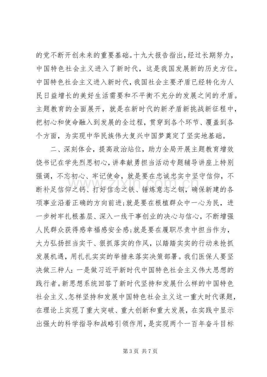 在主题教育动员部署会上的讲话稿.docx_第3页