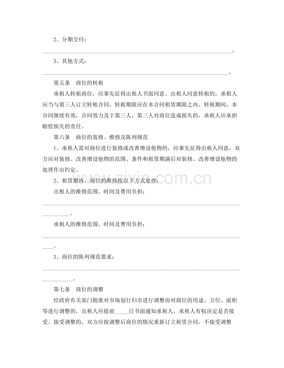 租赁经营合同范本4篇.docx_第2页