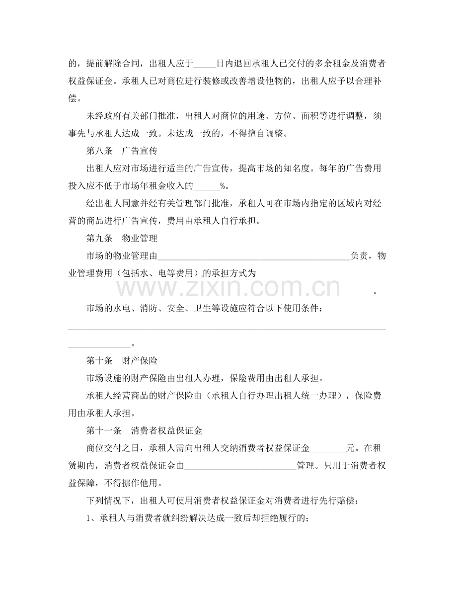 租赁经营合同范本4篇.docx_第3页