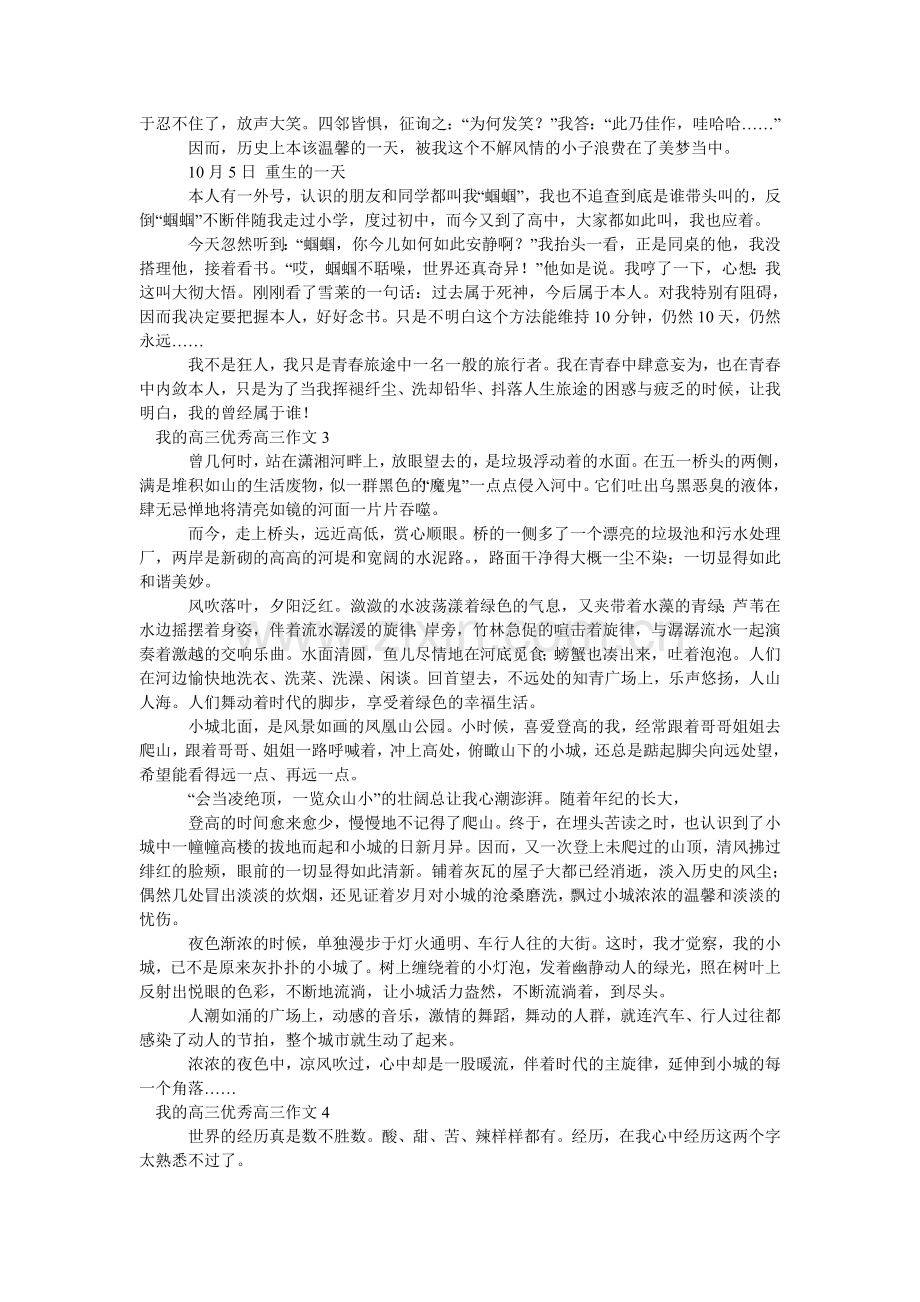 我的高三优秀高三作文.doc_第2页