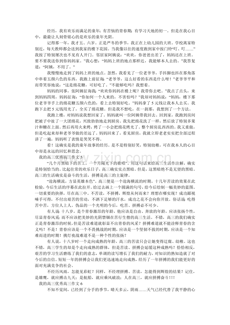 我的高三优秀高三作文.doc_第3页