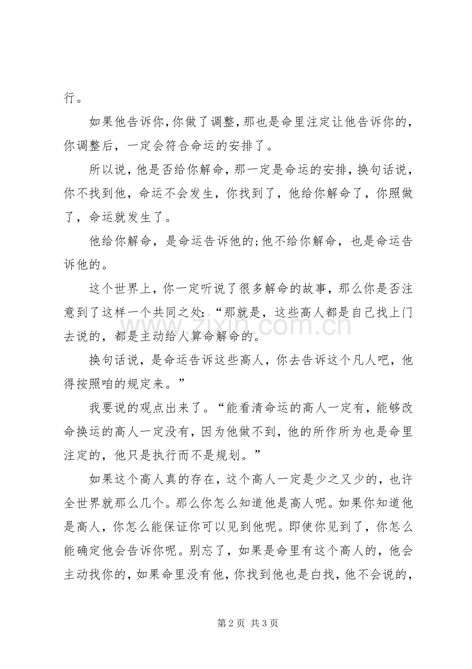 银行团拜会的主持稿.docx_第2页