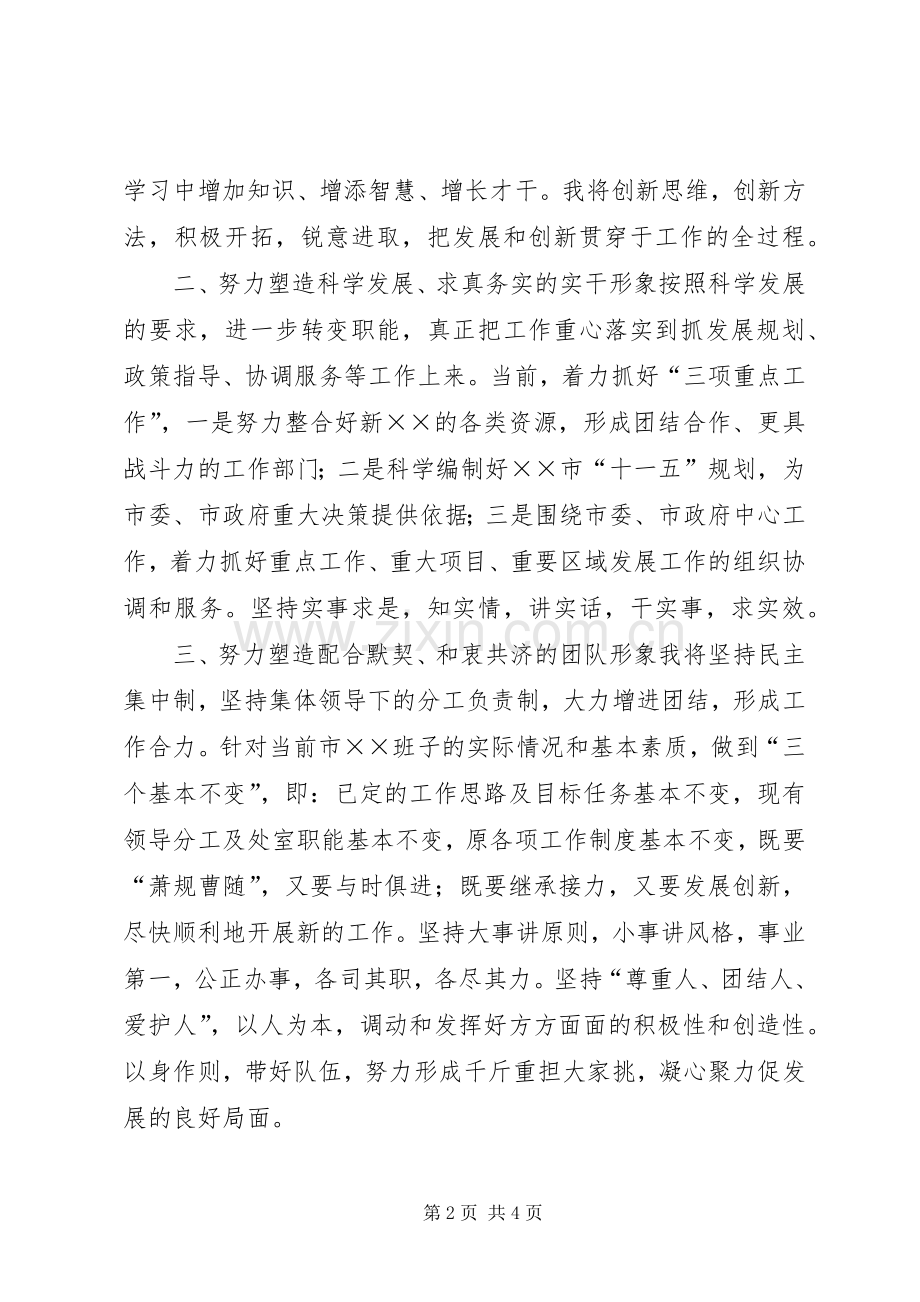 在市人大常委会上拟任职发言稿.docx_第2页