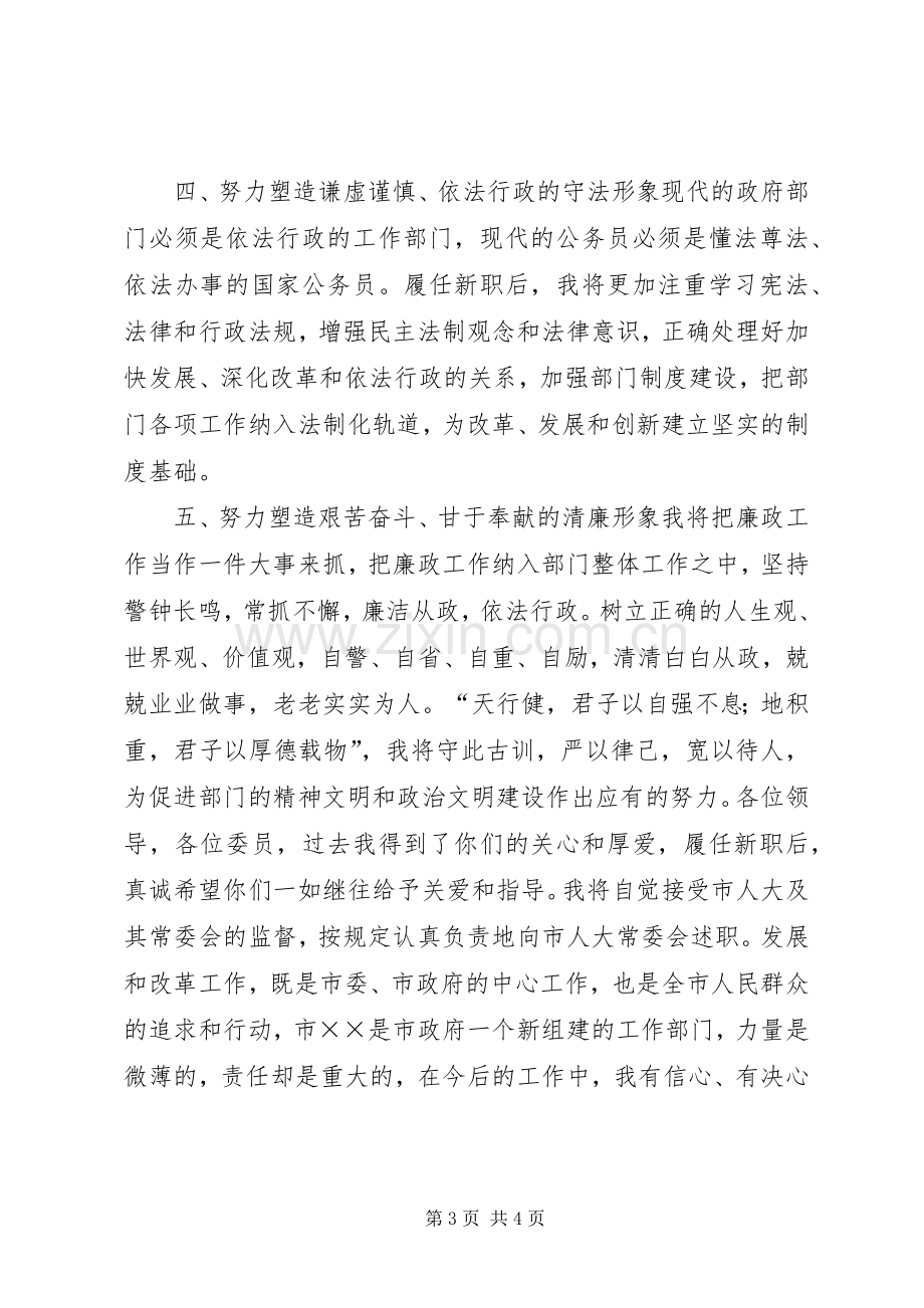 在市人大常委会上拟任职发言稿.docx_第3页