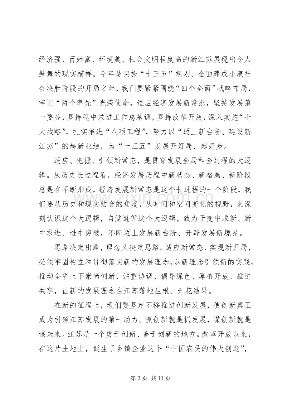 罗志军在XX省政协十一届四次会议上的讲话.docx_第3页