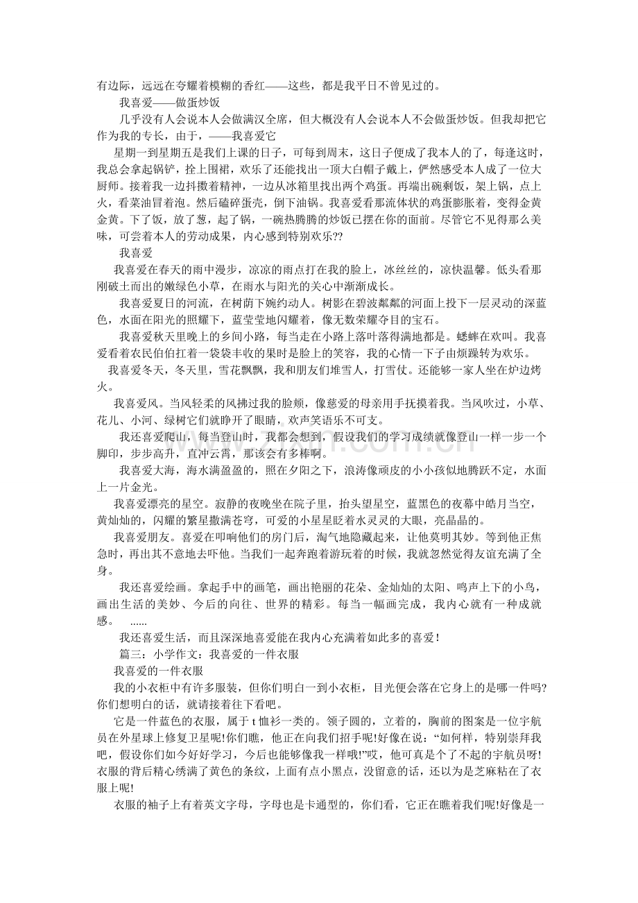 我喜欢看电视作文600字.doc_第3页