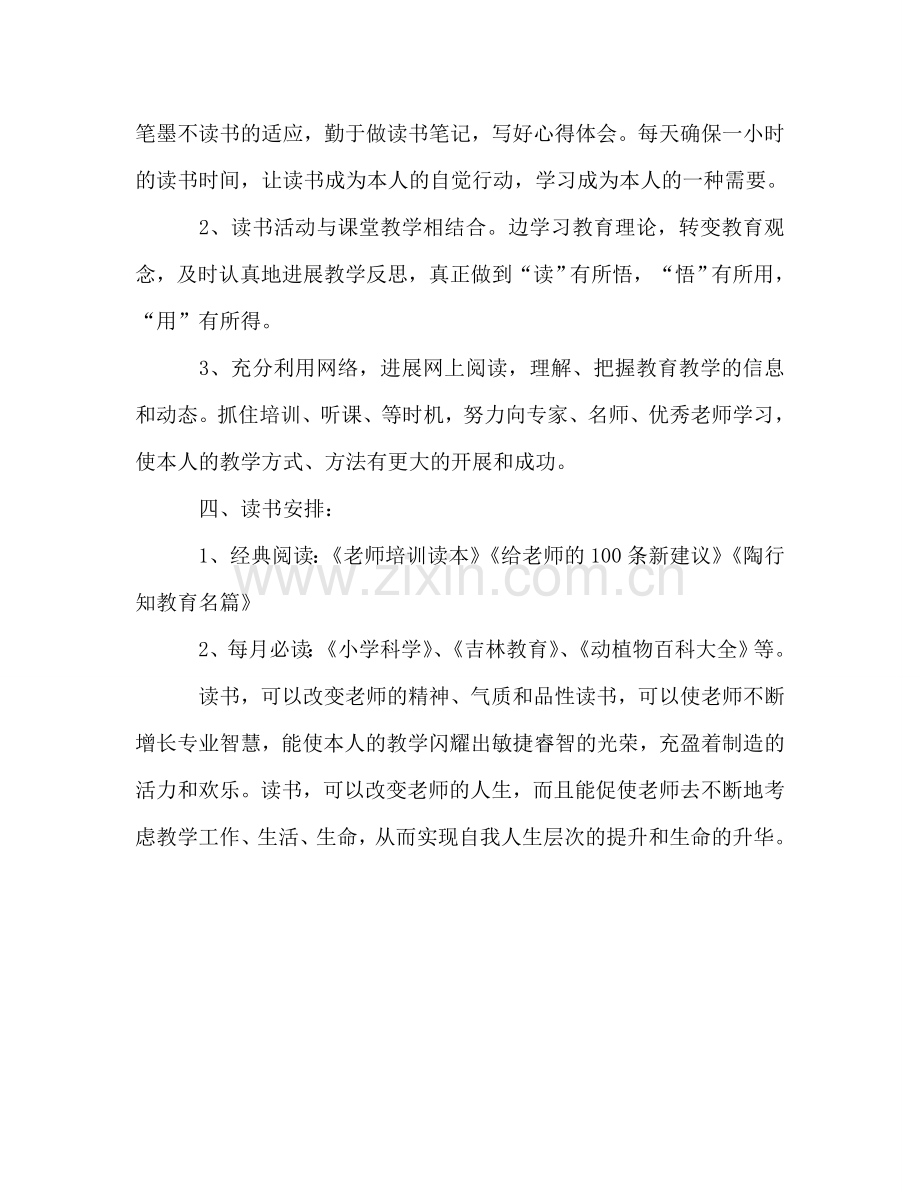 教师个人读书参考计划_1.doc_第2页