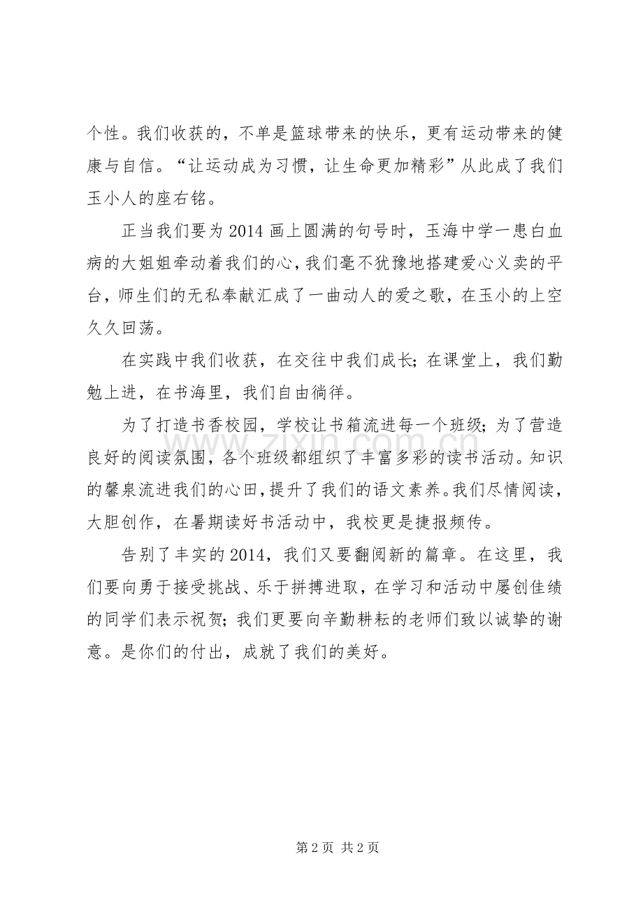 结业典礼演讲稿.docx_第2页