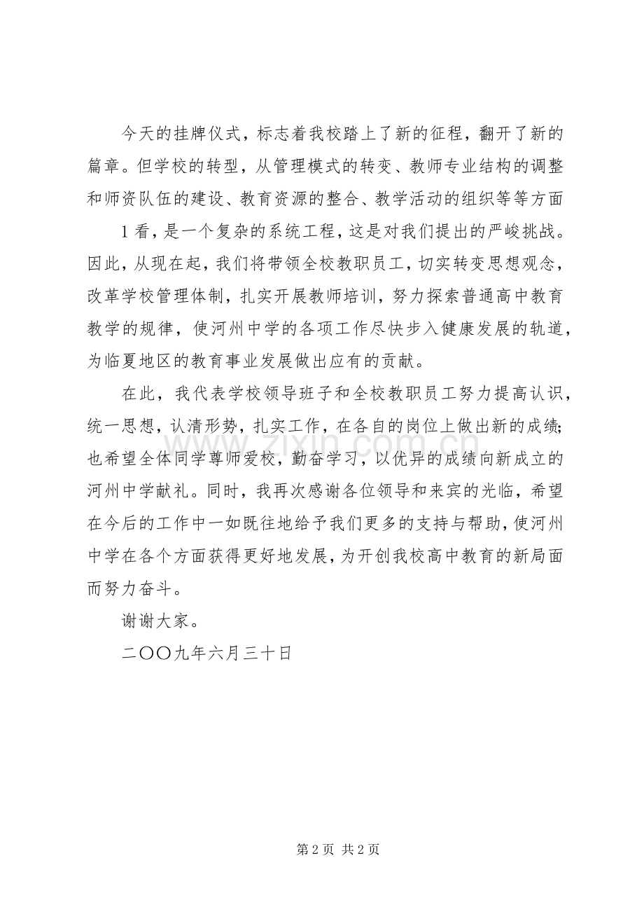 在青少年科普教育基地挂牌仪式上的汇报发言稿 (3).docx_第2页