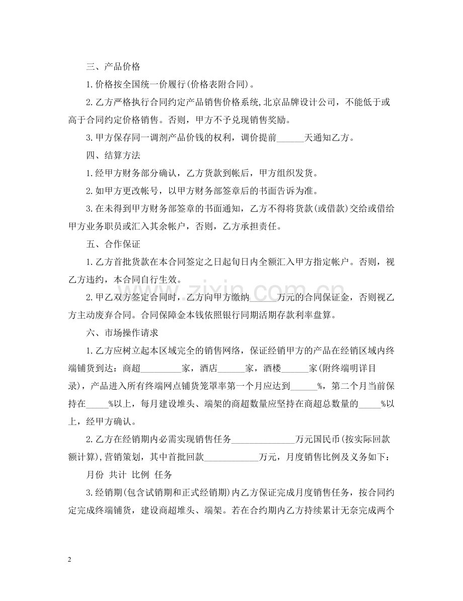 酒类经销商合同范本.docx_第2页