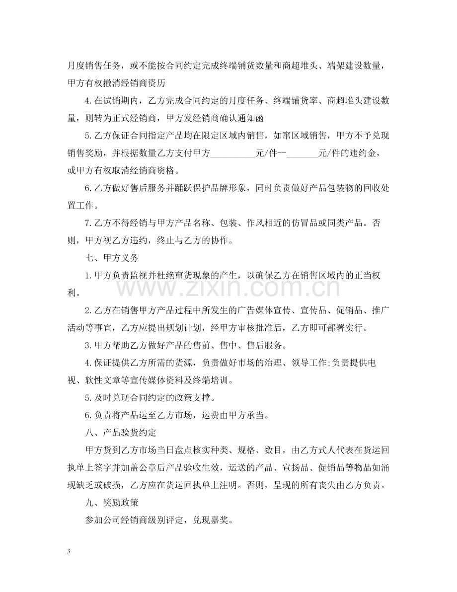 酒类经销商合同范本.docx_第3页