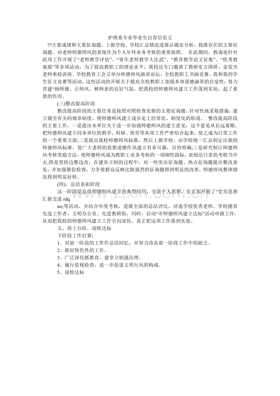 护理系专业毕业生自荐信范文.doc_第1页