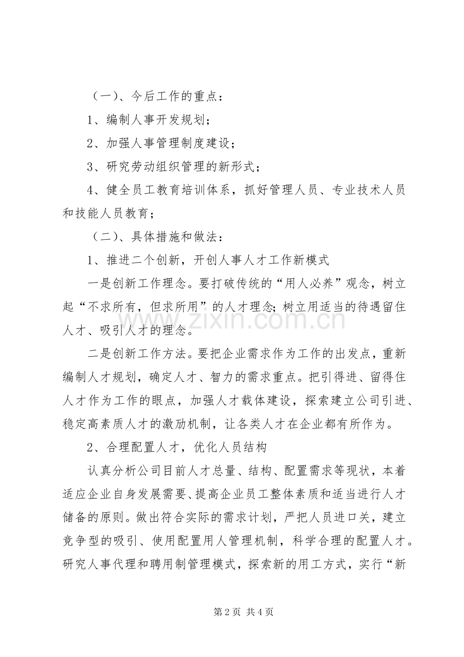 竞聘某部主任演讲稿范文.docx_第2页