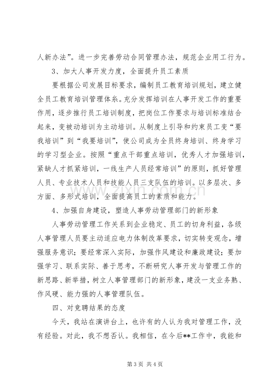 竞聘某部主任演讲稿范文.docx_第3页