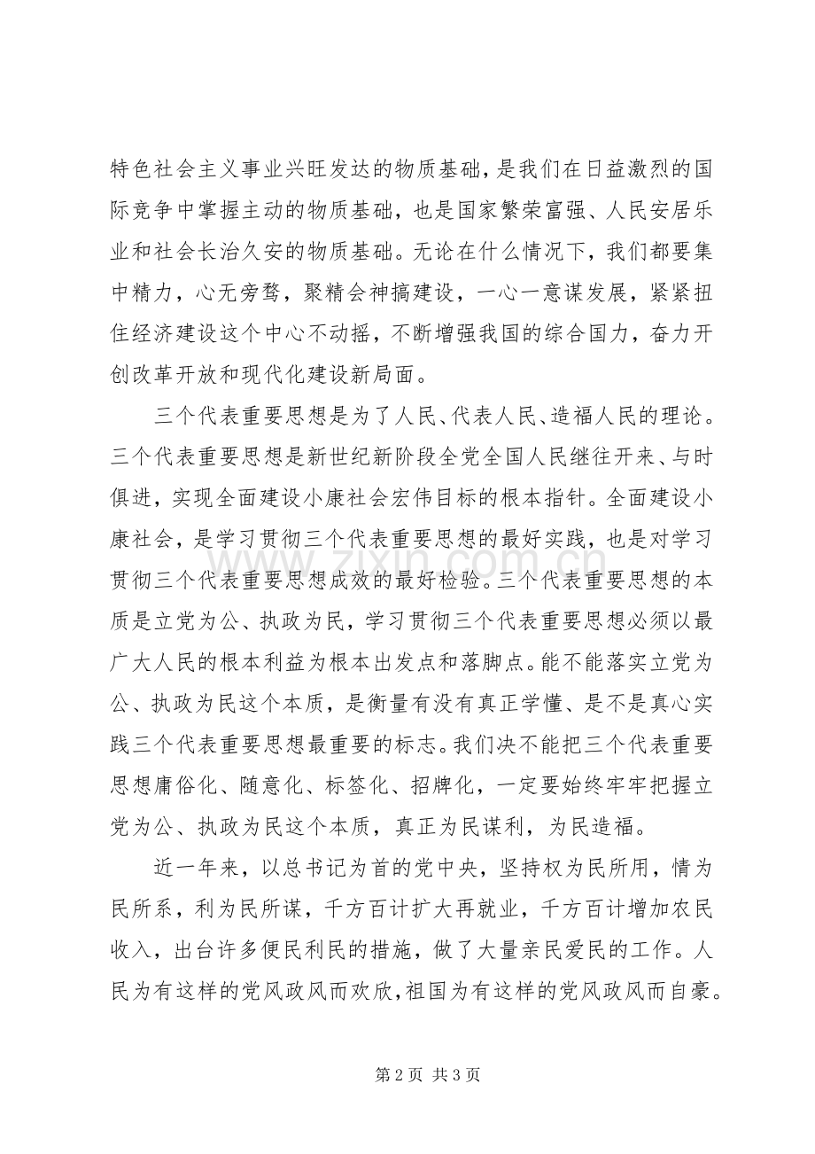 庆国庆爱国演说稿范文.docx_第2页