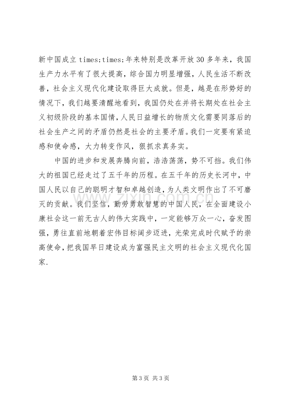 庆国庆爱国演说稿范文.docx_第3页