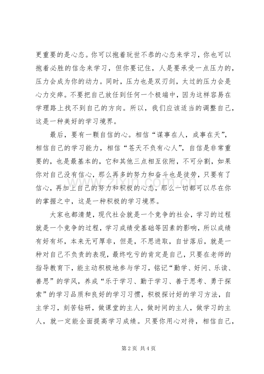 关于学习的心态演讲稿范文.docx_第2页