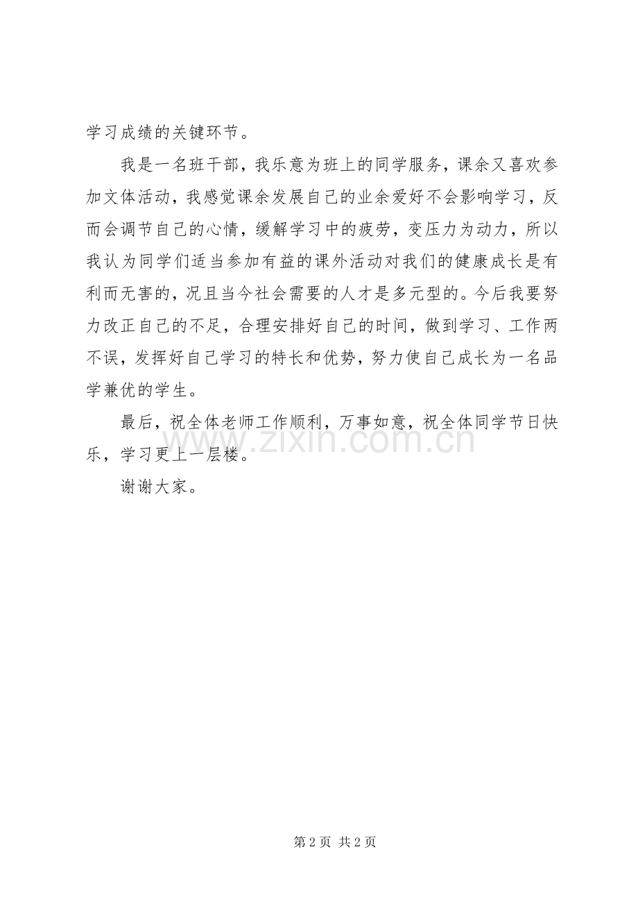 学习标兵代表发言稿范文.docx_第2页