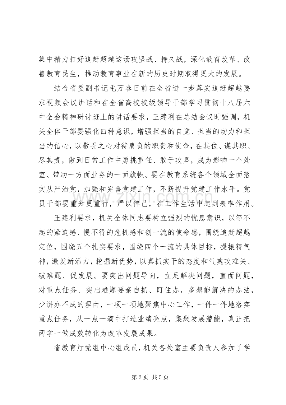 教育系统追赶超越20XX年工作实施方案.docx_第2页