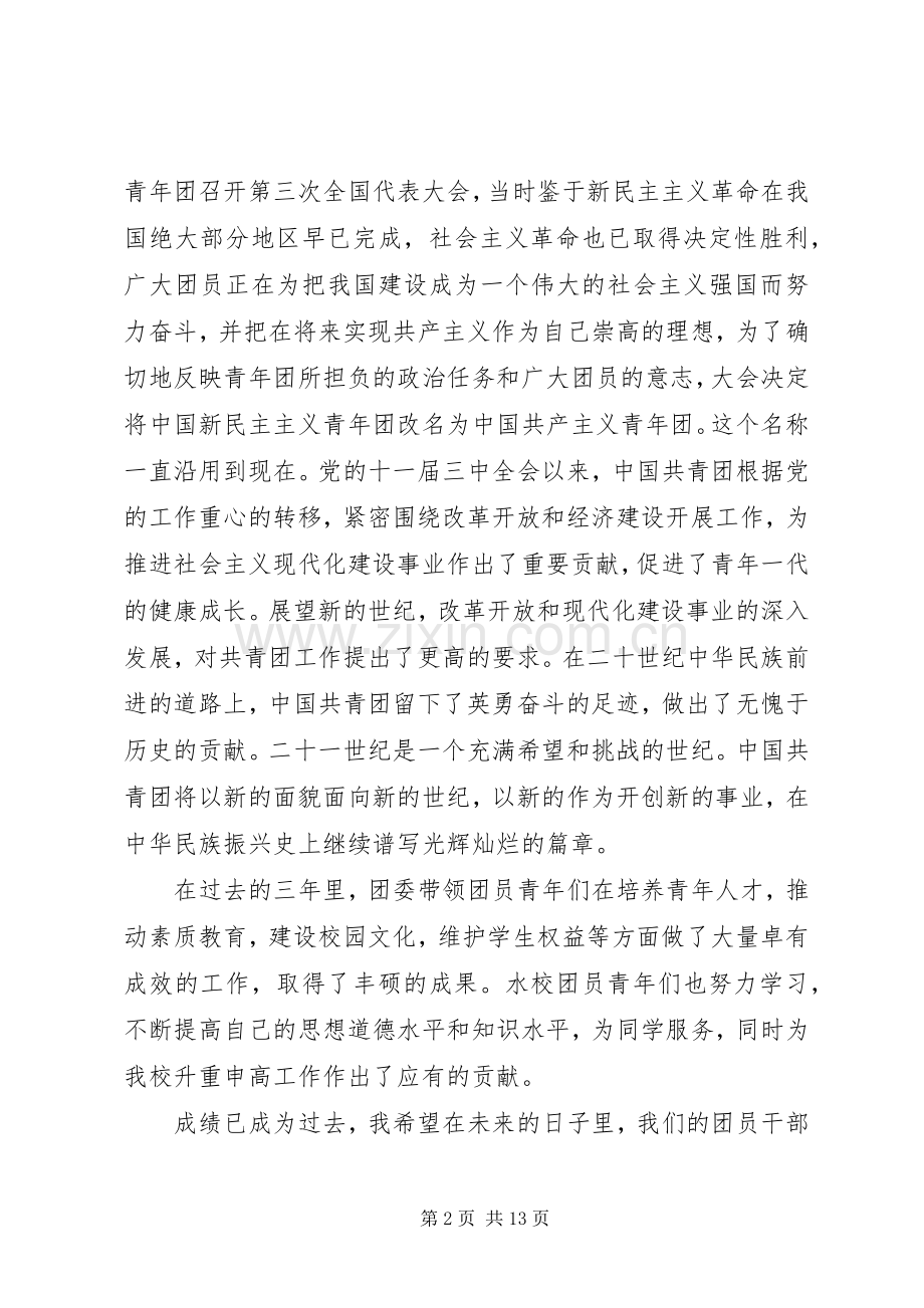 五四表彰会领导演讲致辞范文.docx_第2页