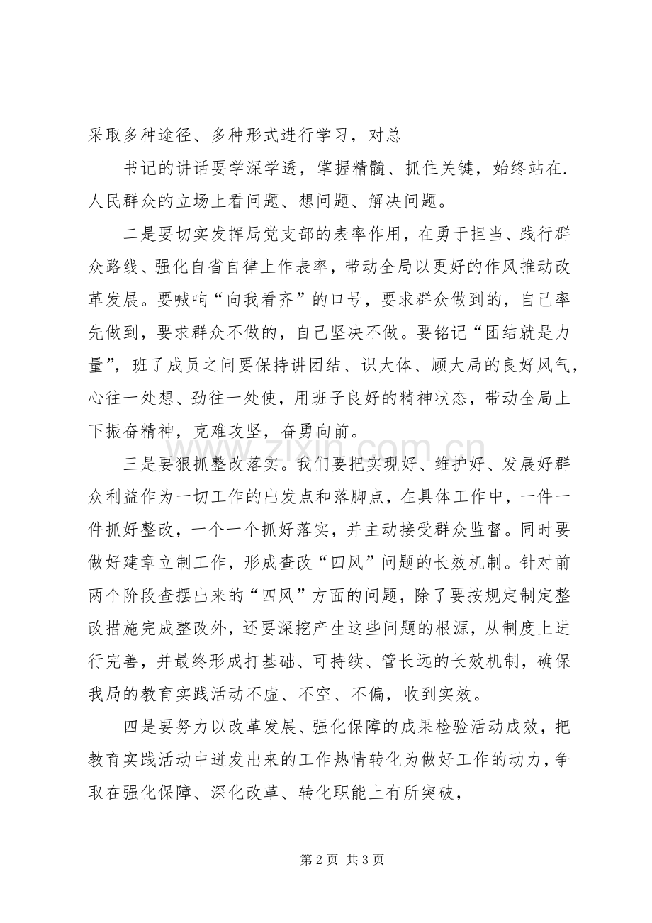 党的群众路线教育实践活动专题组织生活会发言稿范文 (2).docx_第2页