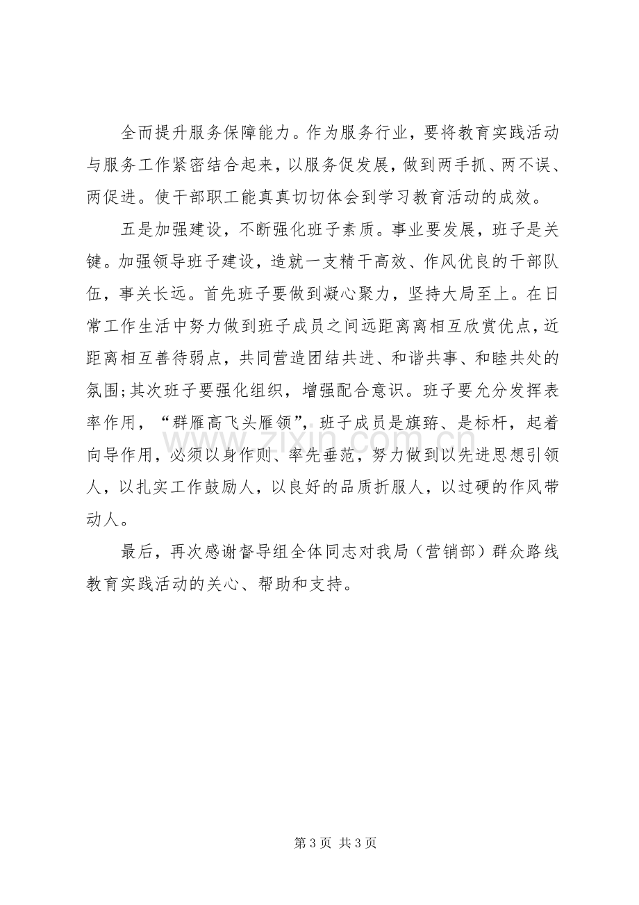 党的群众路线教育实践活动专题组织生活会发言稿范文 (2).docx_第3页