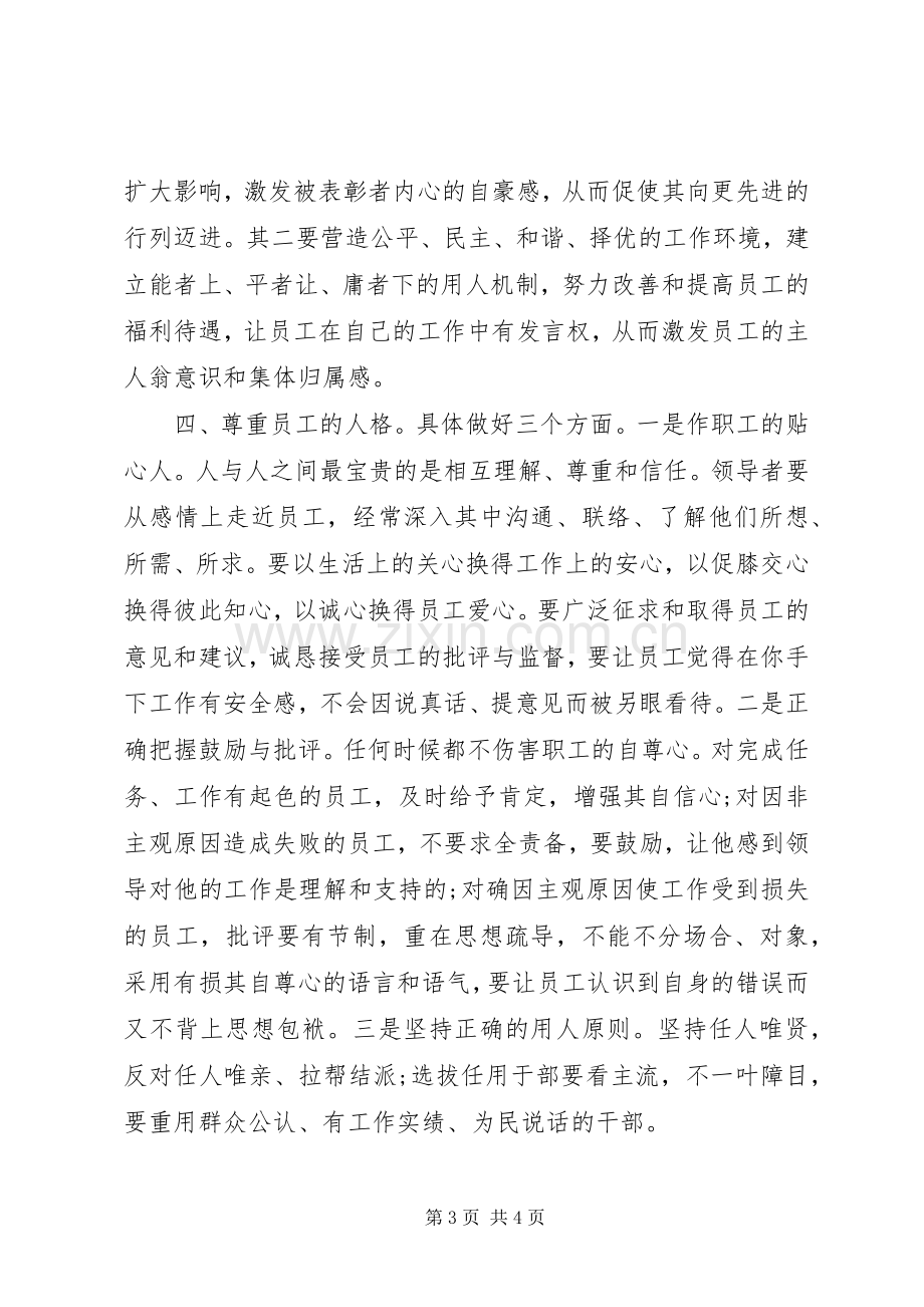 中行支行职位竞聘上岗演讲稿范文.docx_第3页