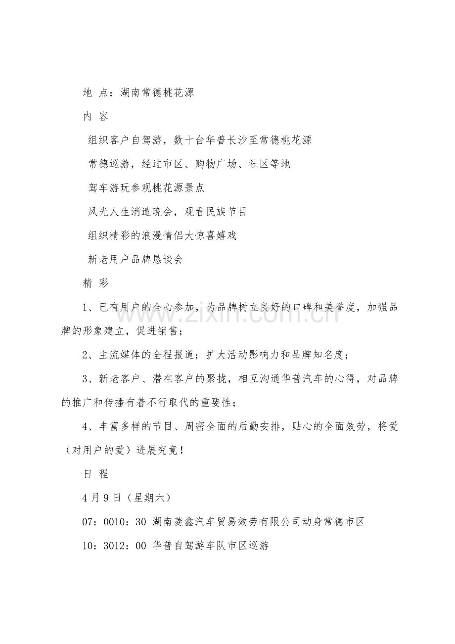 汽车营销策划书.docx_第2页