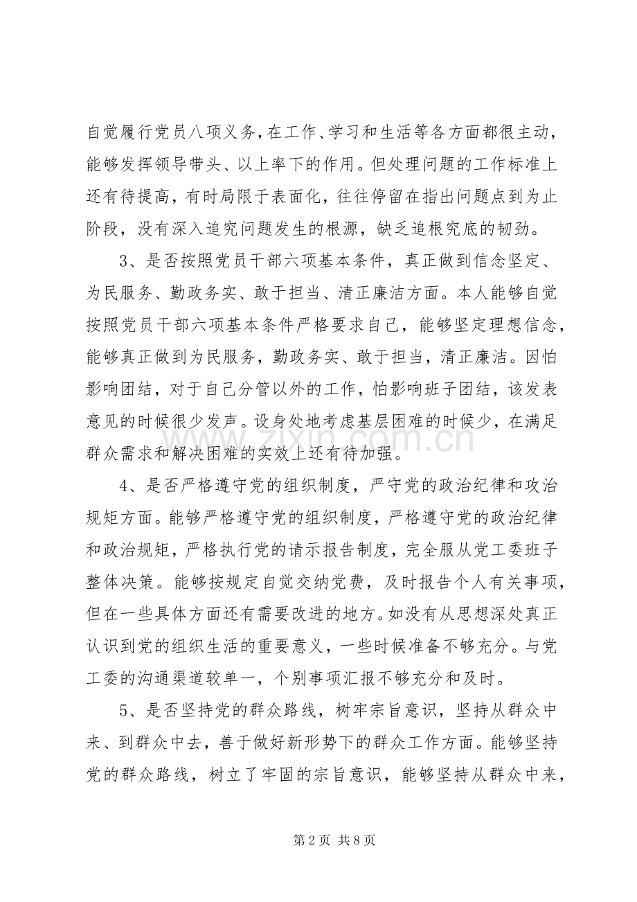 对照党章党规找差距专题发言提纲材料.docx_第2页